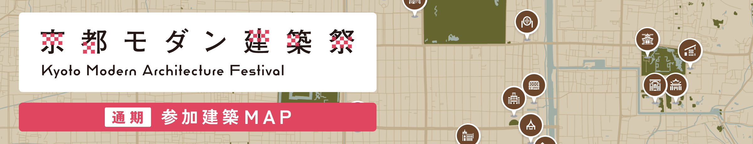 参加建築MAP