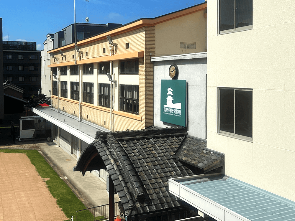 京都市学校歴史博物館（元開智小学校）外観