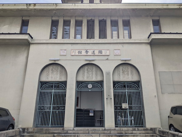 顕道会館のオーディオガイド