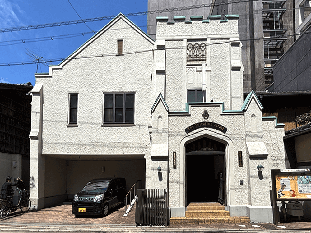 救世軍京都小隊会館外観