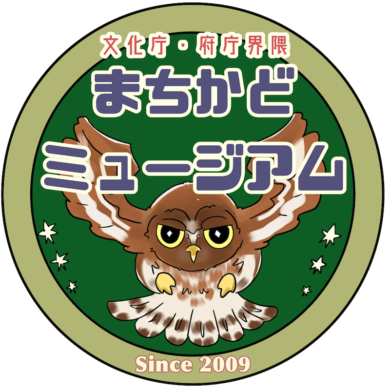 【連携】文化庁・府庁界隈まちかどミュージアム