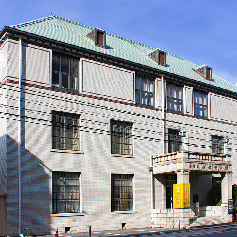 京都市考古資料館(旧西陣織物館)|パスポート公開