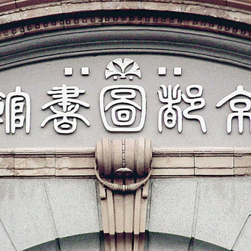 【連携】京都モダン建築祭 選書フェアコーナー|京都府立図書館