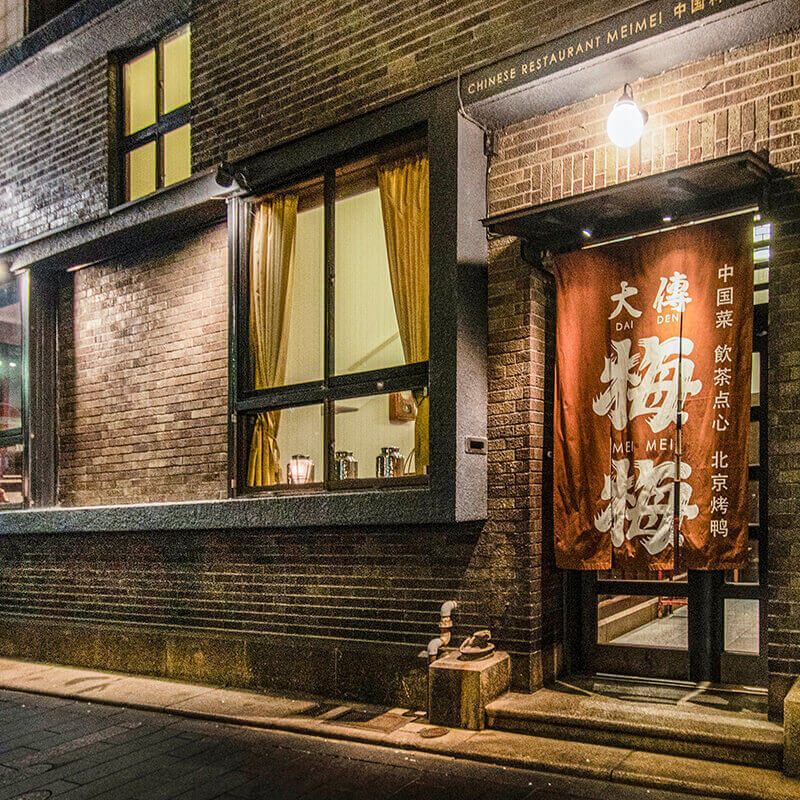 【パスポート特典】1ドリンクサービス|大傳梅梅