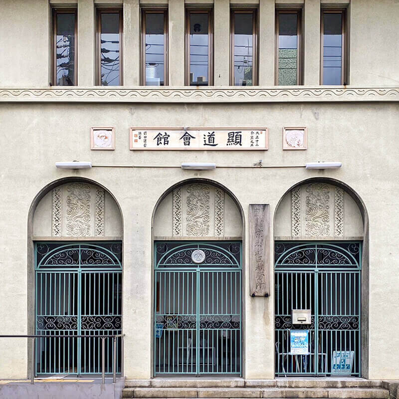 顕道会館|パスポート公開